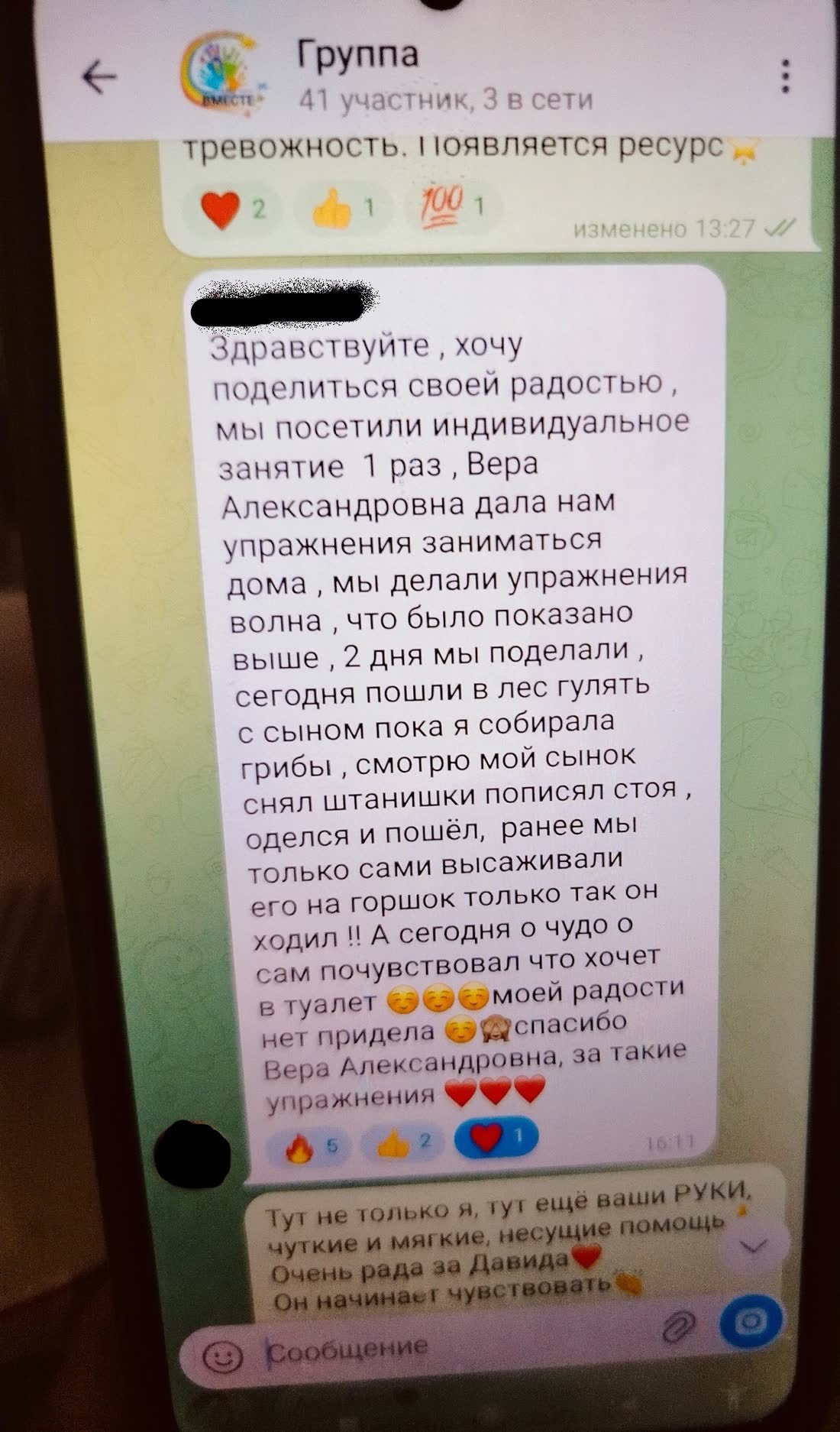 Скрин отзыва: Мама мальчика