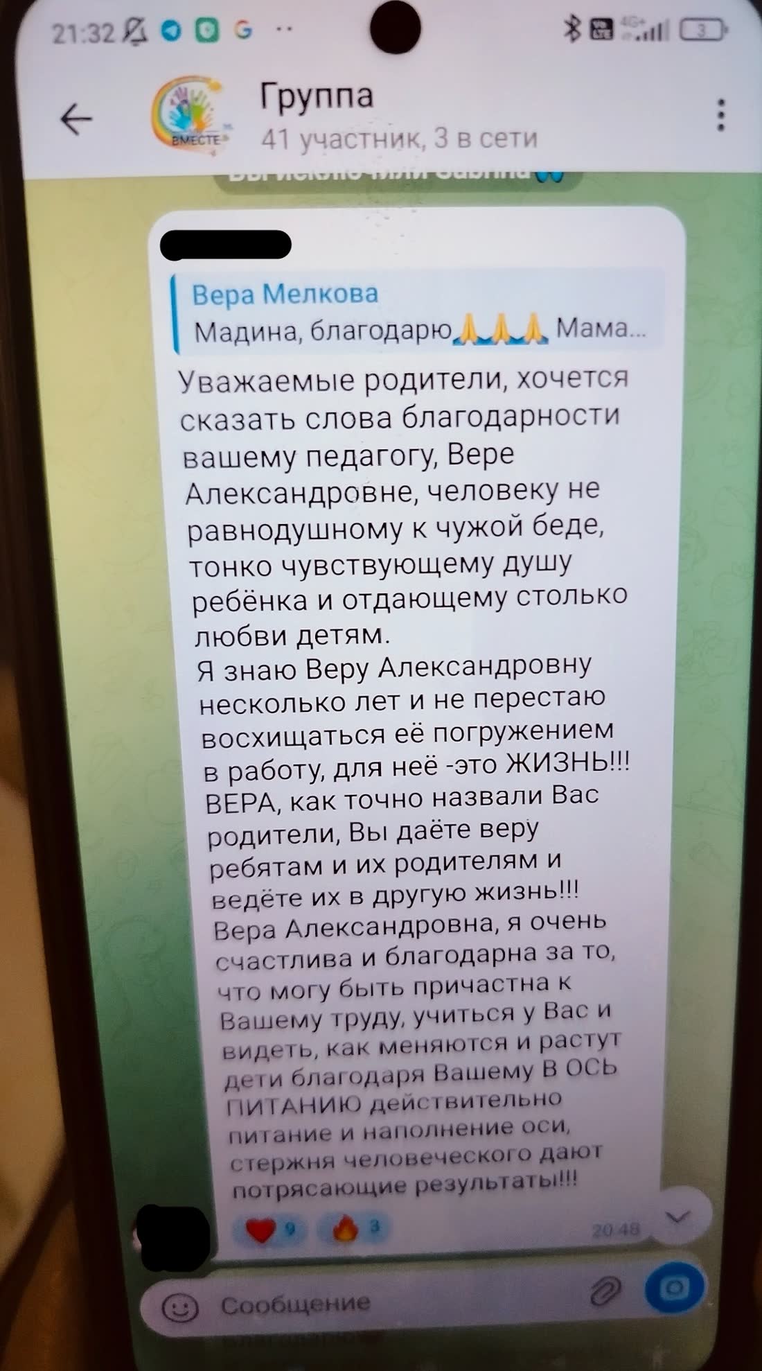 Скрин отзыва: Родитель