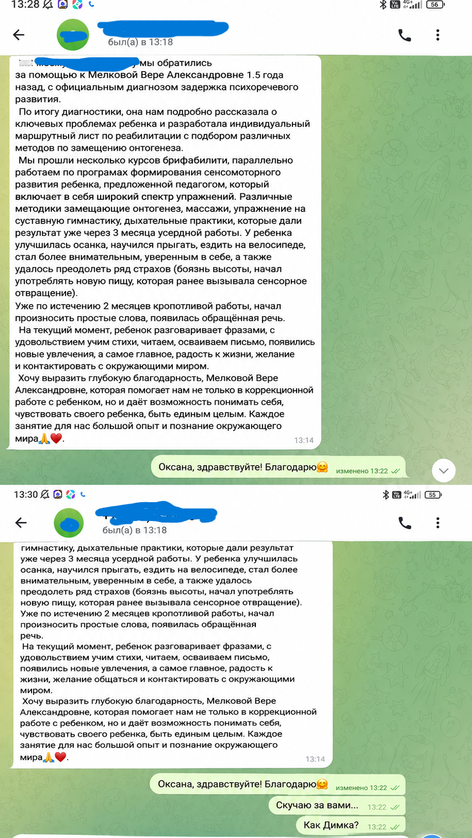 Скрин отзыва: Мама ребёнка
